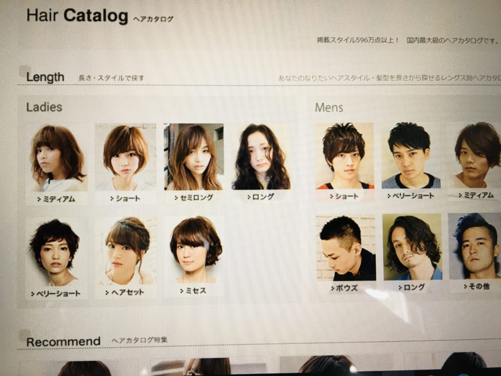 髪型に変化が欲しい時にはヘアカタログを見せてカットしてもらいます ほぐし処とりっぷ